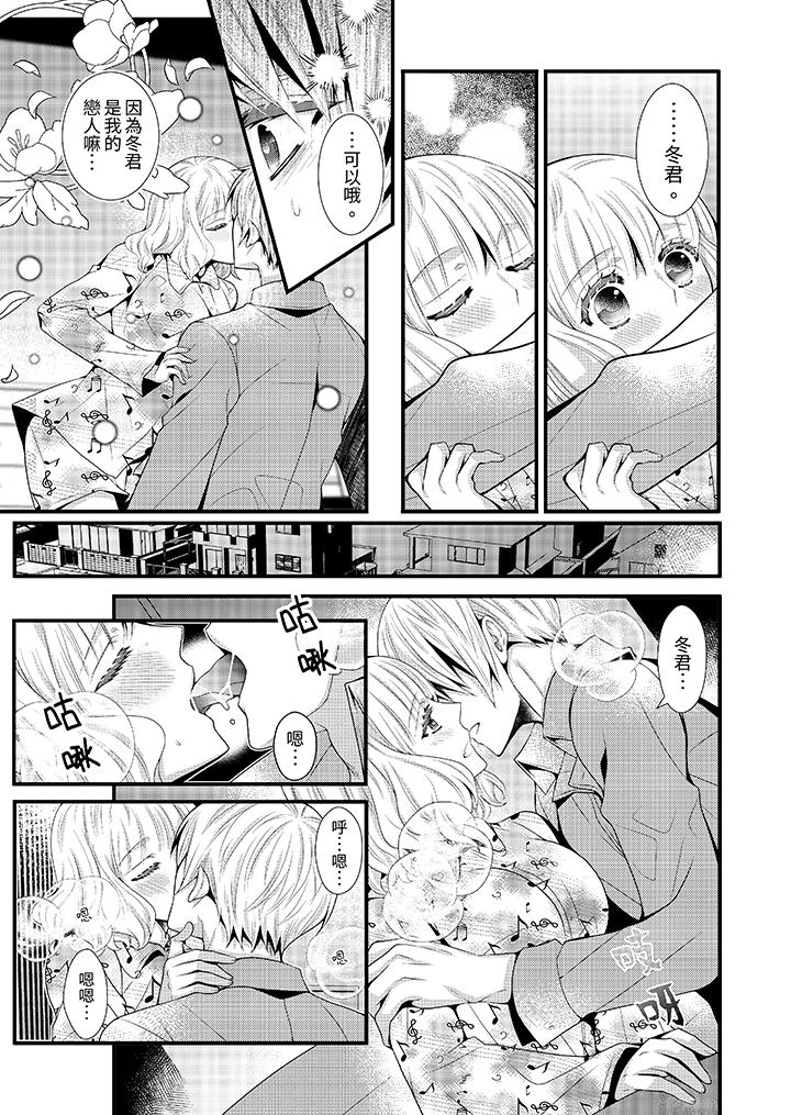 我要比他更早地佔有妳~沉溺於和性慾雙胞胎的戀情中 第10話 第8页