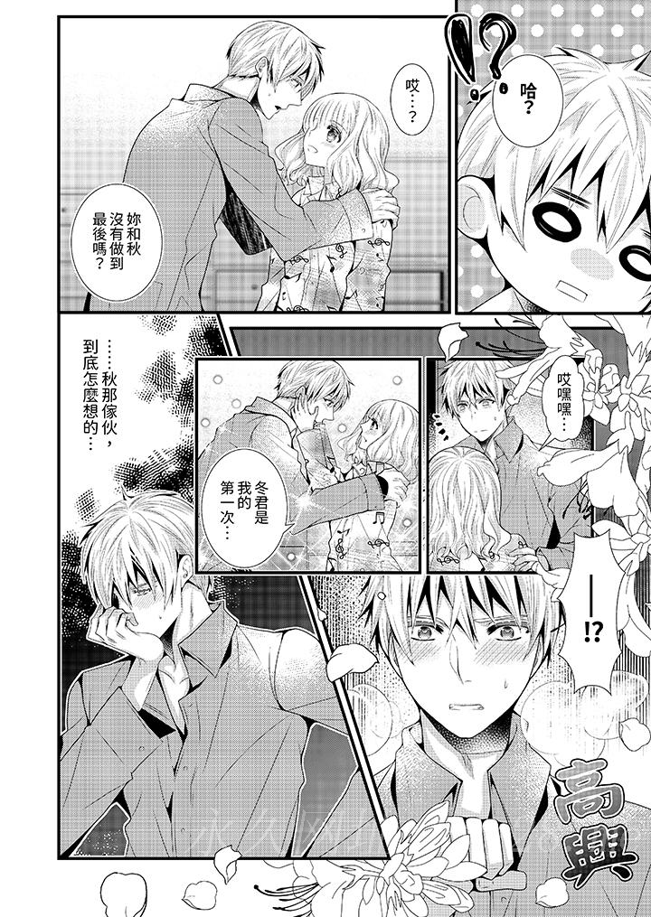 我要比他更早地佔有妳~沉溺於和性慾雙胞胎的戀情中 第10話 第13页