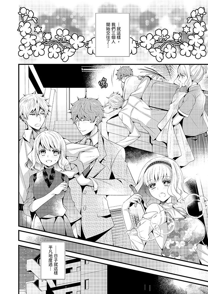 我要比他更早地佔有妳~沉溺於和性慾雙胞胎的戀情中 第11話 第13页