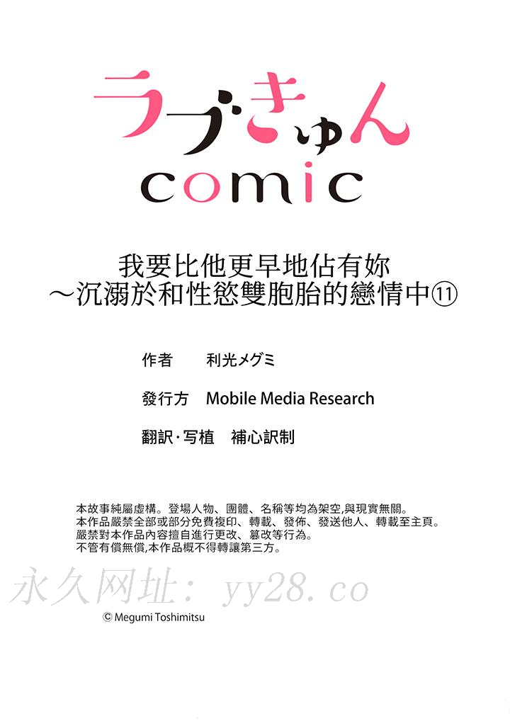我要比他更早地佔有妳~沉溺於和性慾雙胞胎的戀情中 第11話 第14页