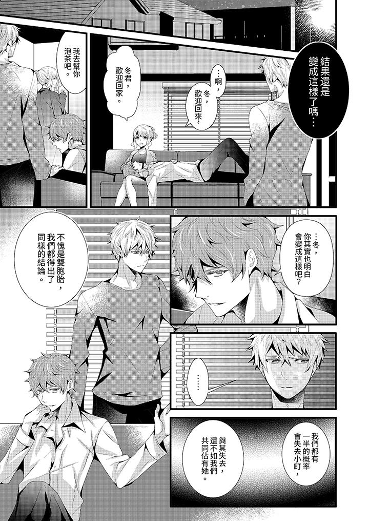 我要比他更早地佔有妳~沉溺於和性慾雙胞胎的戀情中 第11話 第10页