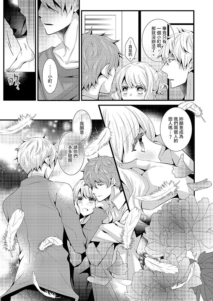 我要比他更早地佔有妳~沉溺於和性慾雙胞胎的戀情中 第11話 第12页