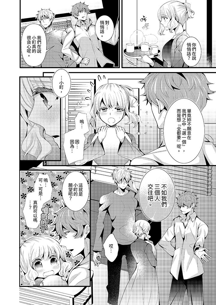 我要比他更早地佔有妳~沉溺於和性慾雙胞胎的戀情中 第11話 第11页