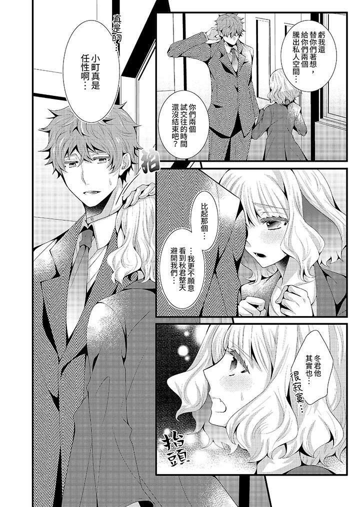 我要比他更早地佔有妳~沉溺於和性慾雙胞胎的戀情中 第11話 第9页