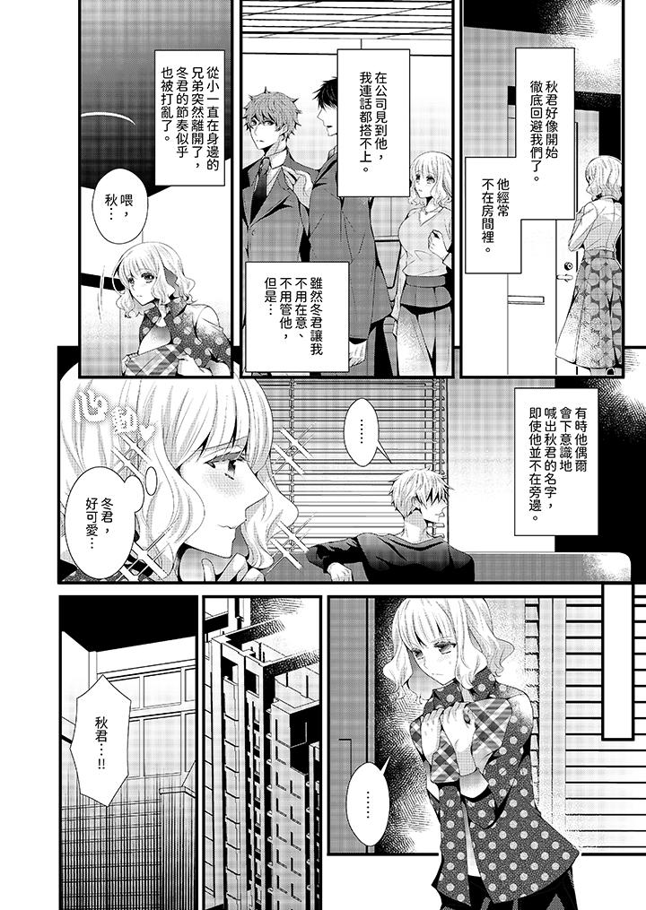 我要比他更早地佔有妳~沉溺於和性慾雙胞胎的戀情中 第11話 第7页