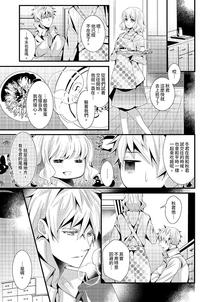我要比他更早地佔有妳~沉溺於和性慾雙胞胎的戀情中 第11話 第6页