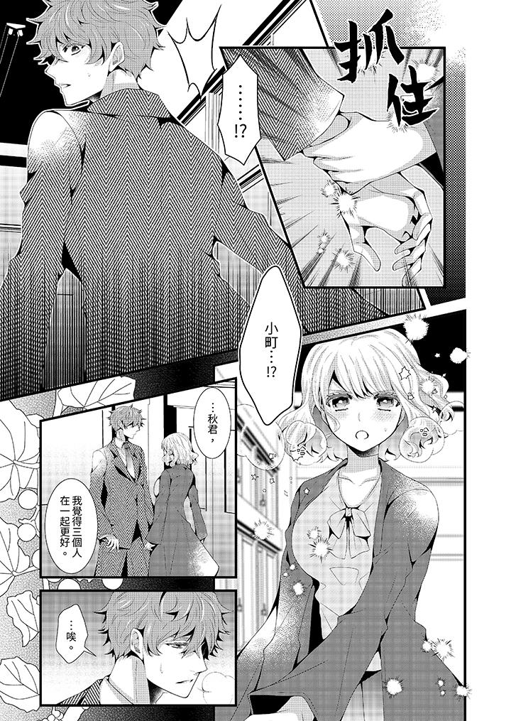我要比他更早地佔有妳~沉溺於和性慾雙胞胎的戀情中 第11話 第8页