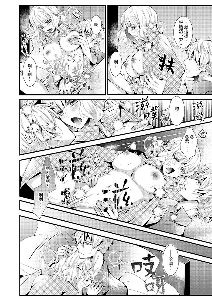 我要比他更早地佔有妳~沉溺於和性慾雙胞胎的戀情中 第11話 第3页