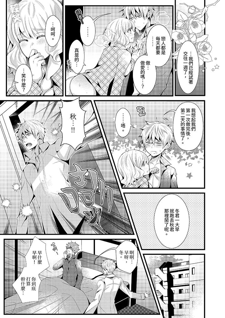 我要比他更早地佔有妳~沉溺於和性慾雙胞胎的戀情中 第11話 第4页