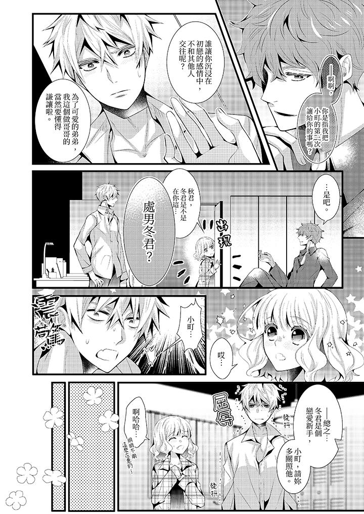 我要比他更早地佔有妳~沉溺於和性慾雙胞胎的戀情中 第11話 第5页