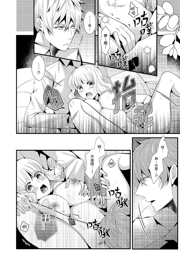 我要比他更早地佔有妳~沉溺於和性慾雙胞胎的戀情中 第12話 最終話 第1页