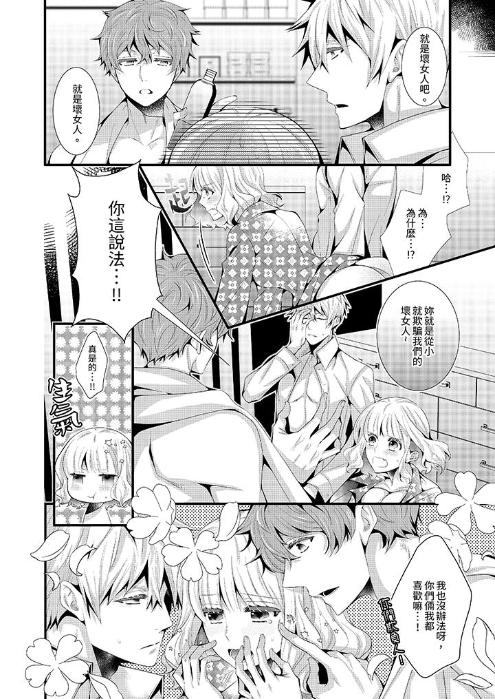 我要比他更早地佔有妳~沉溺於和性慾雙胞胎的戀情中 第12話 最終話 第13页