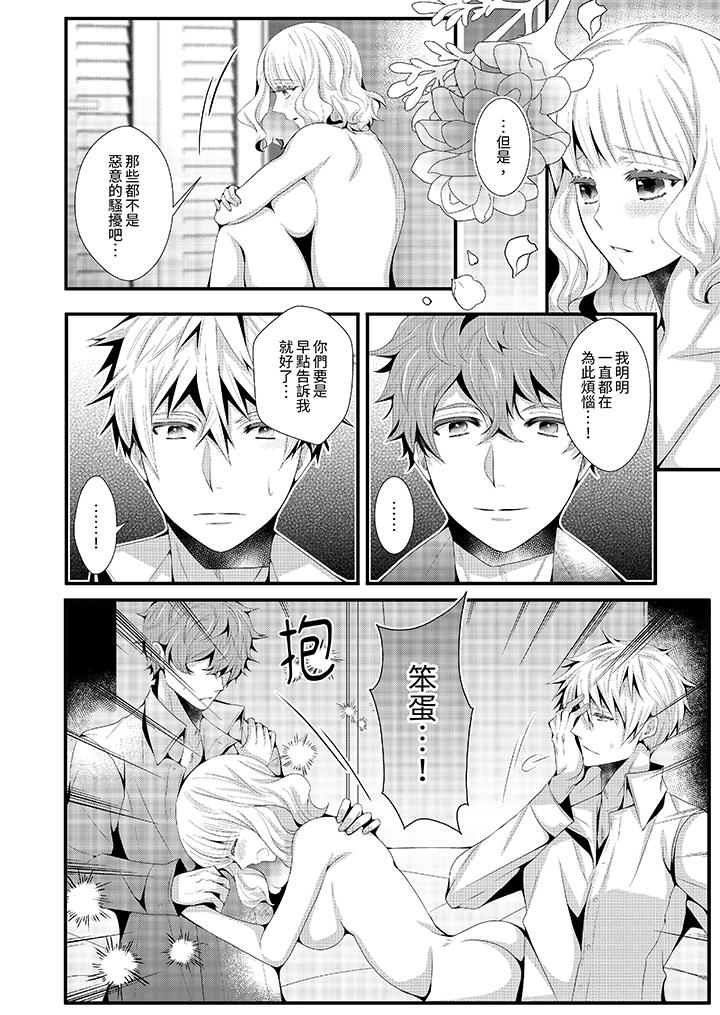 我要比他更早地佔有妳~沉溺於和性慾雙胞胎的戀情中 第12話 最終話 第5页