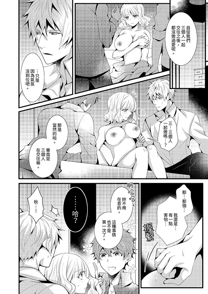 我要比他更早地佔有妳~沉溺於和性慾雙胞胎的戀情中 第12話 最終話 第3页
