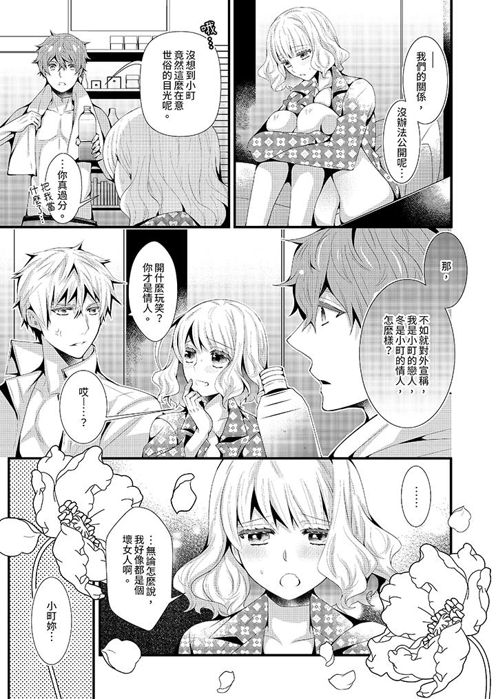 我要比他更早地佔有妳~沉溺於和性慾雙胞胎的戀情中 第12話 最終話 第12页