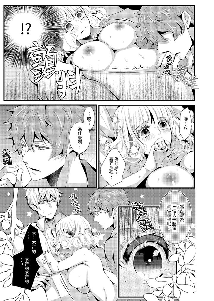 我要比他更早地佔有妳~沉溺於和性慾雙胞胎的戀情中 第12話 最終話 第8页