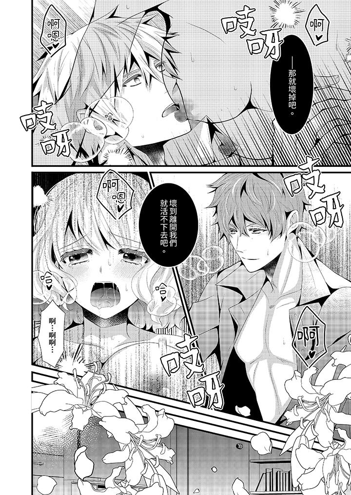 我要比他更早地佔有妳~沉溺於和性慾雙胞胎的戀情中 第12話 最終話 第11页