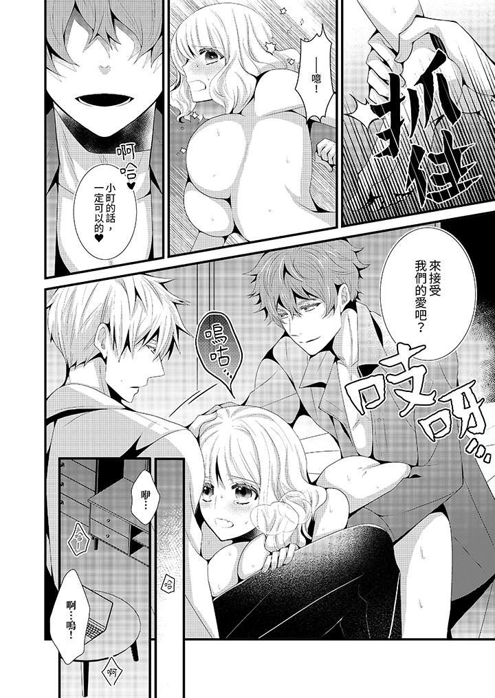 我要比他更早地佔有妳~沉溺於和性慾雙胞胎的戀情中 第12話 最終話 第9页