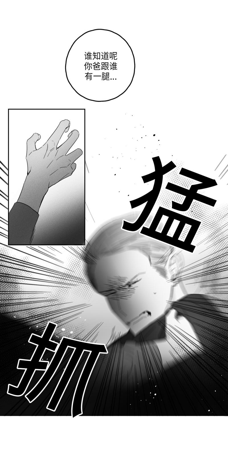 GLEN 11话 第10页