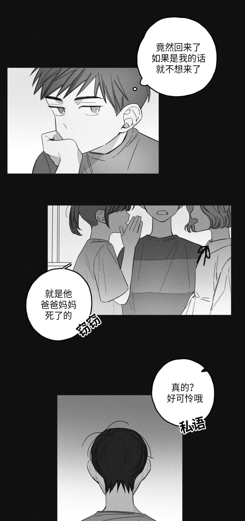 GLEN 13话 第11页