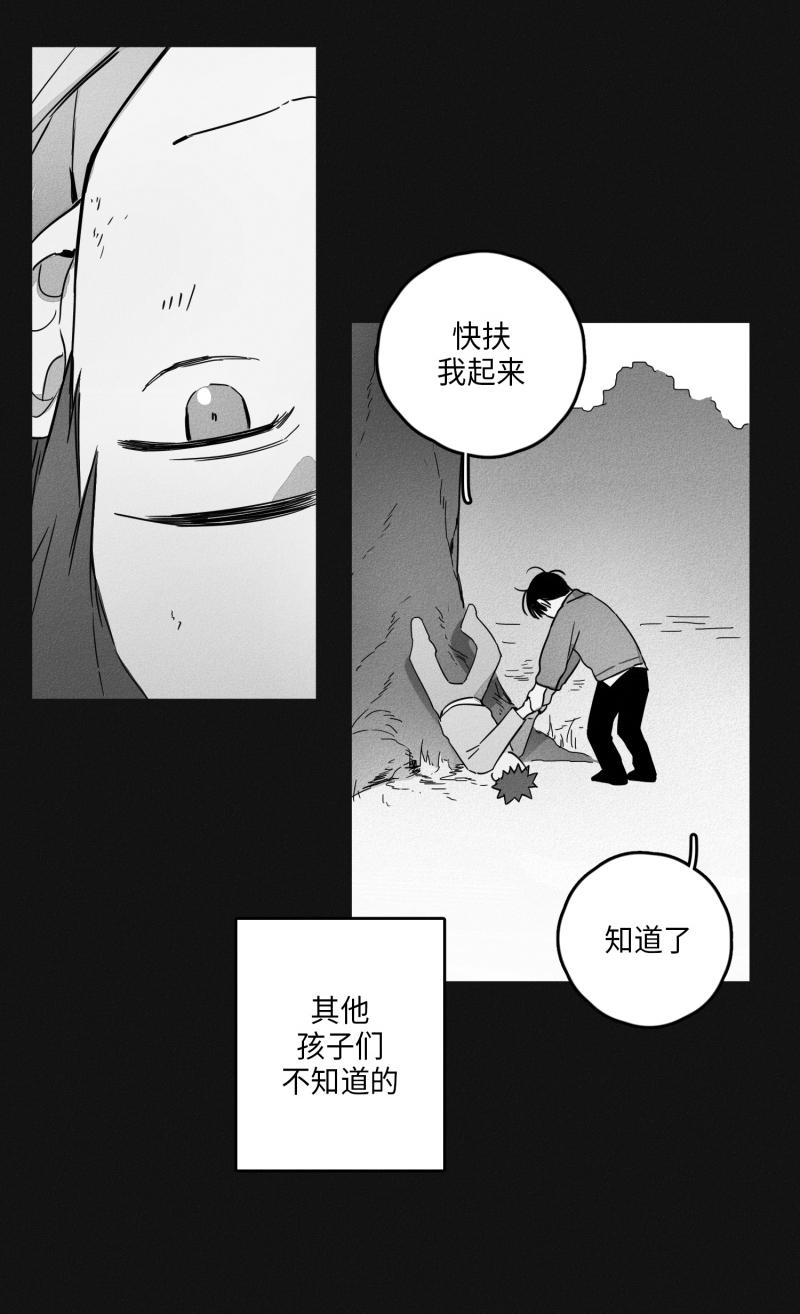 GLEN 14话 第21页