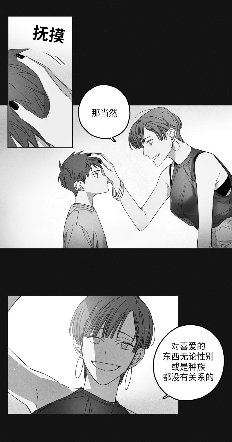 GLEN 15话 第7页