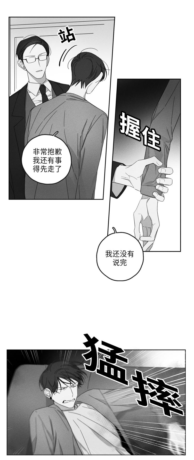 GLEN 17话 第9页