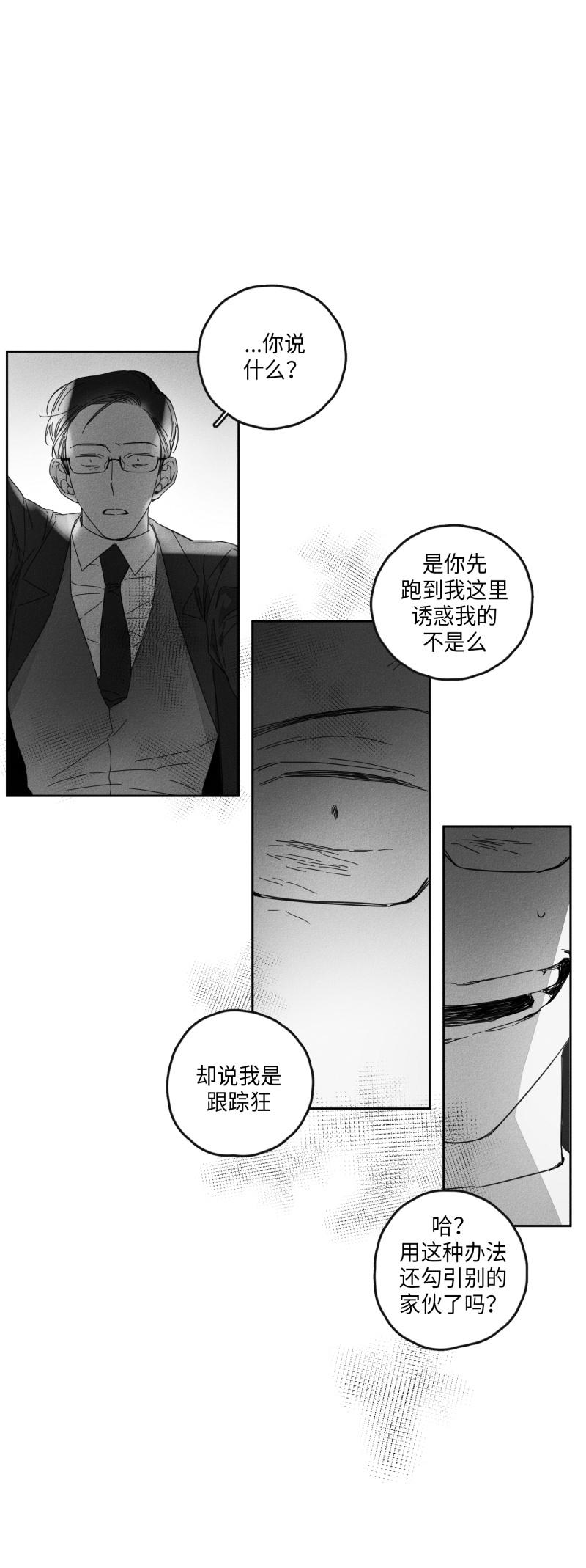 GLEN 17话 第12页