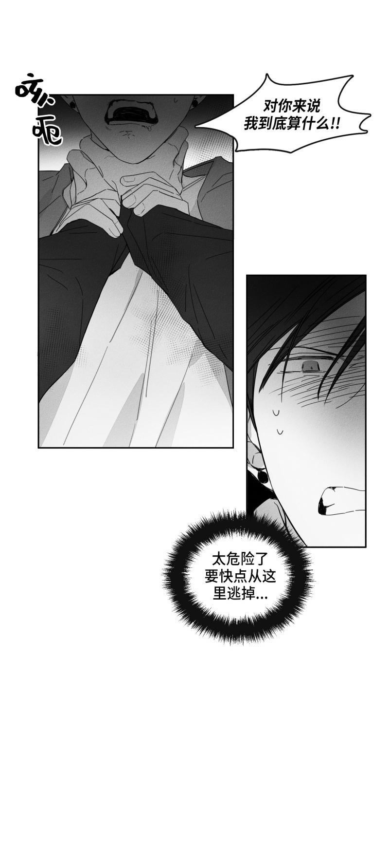 GLEN 17话 第16页