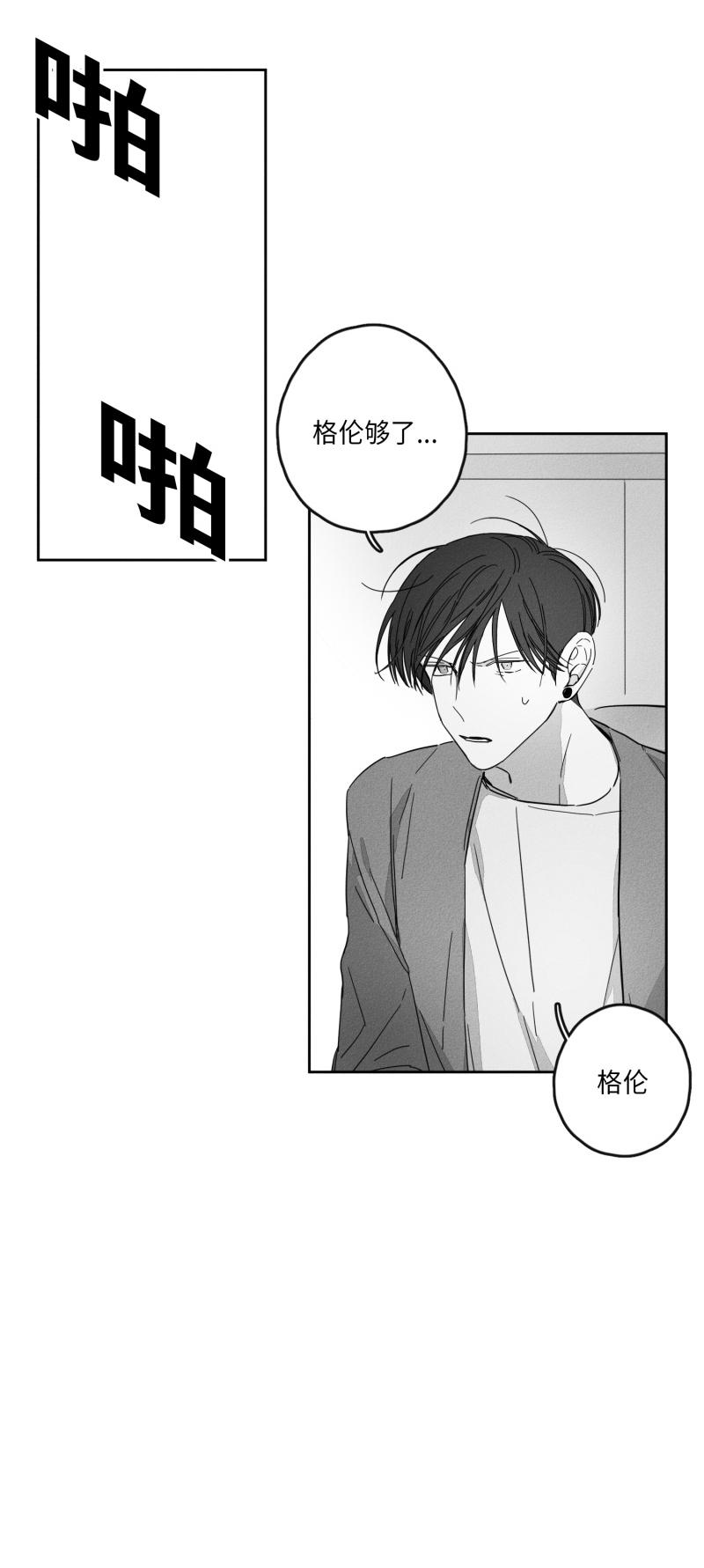 GLEN 18话 第13页
