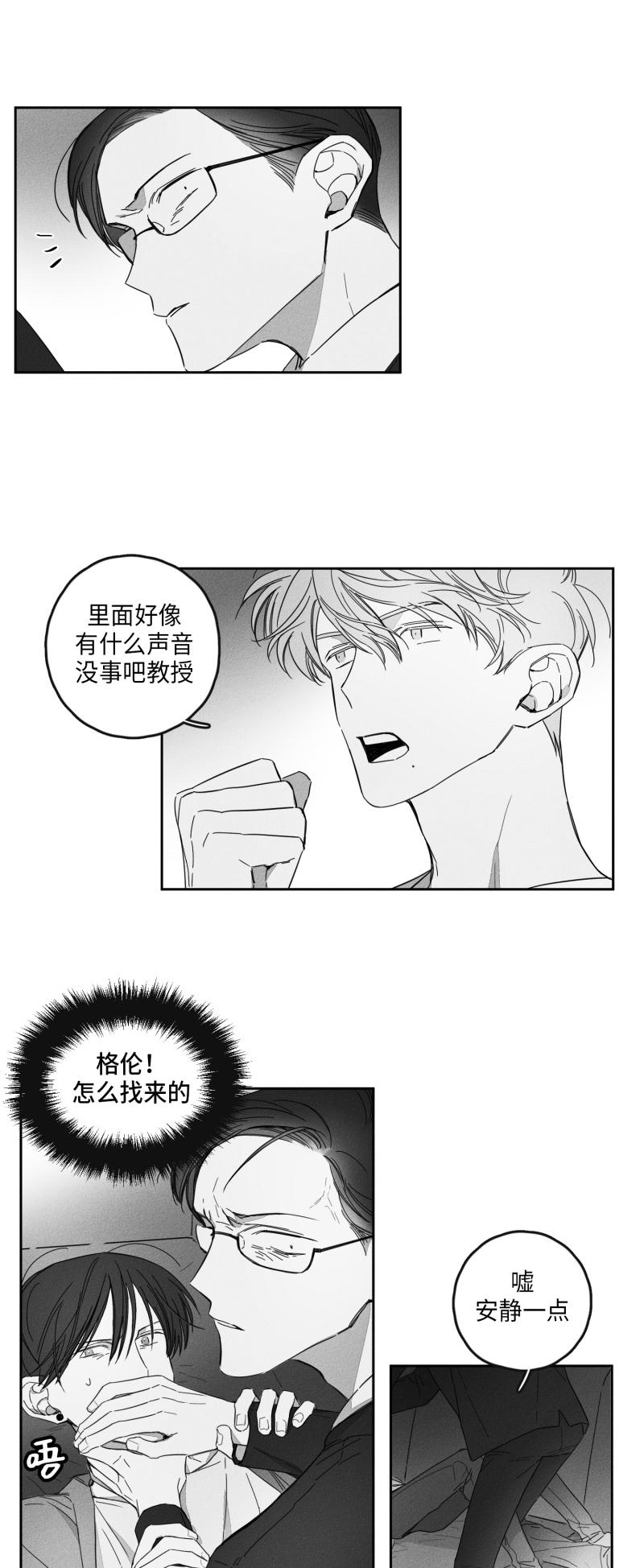 GLEN 18话 第2页