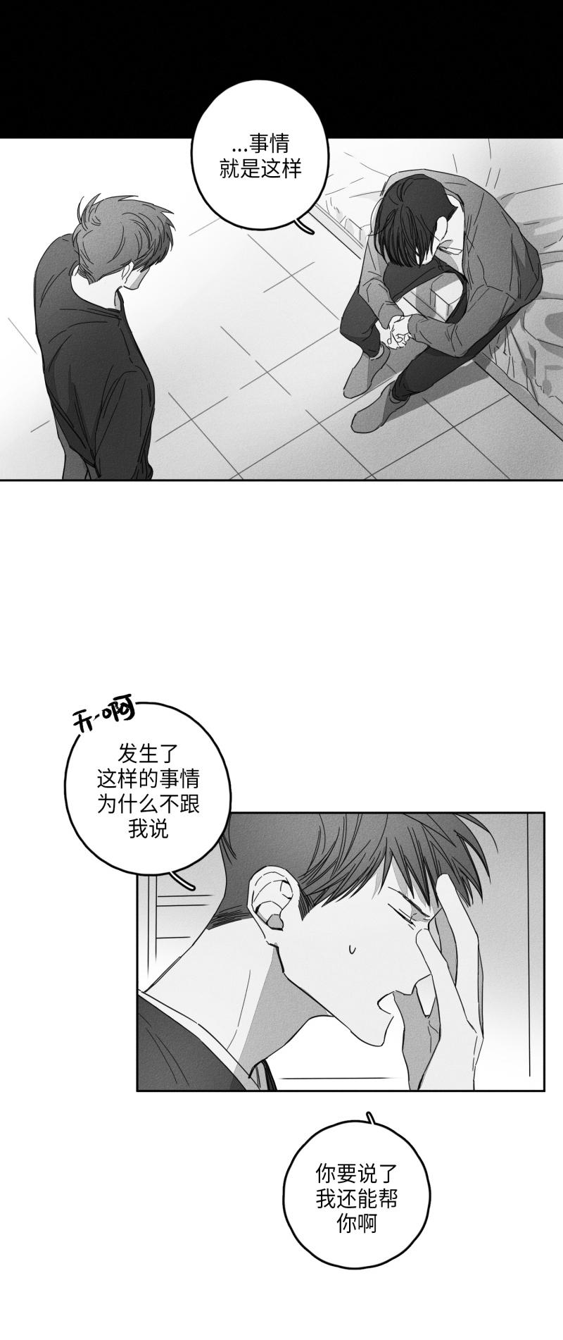 GLEN 19话 第17页