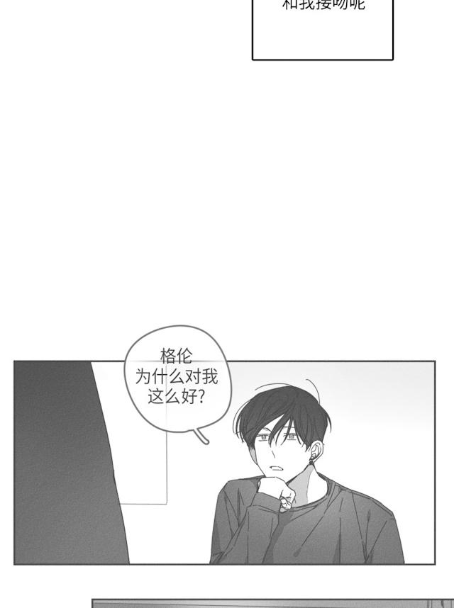 GLEN 29话 第14页