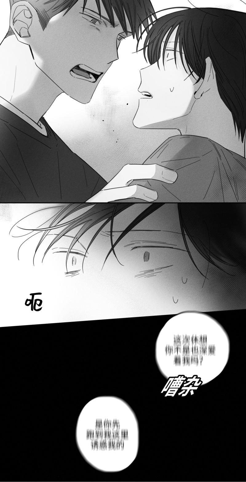 GLEN 20话 第3页