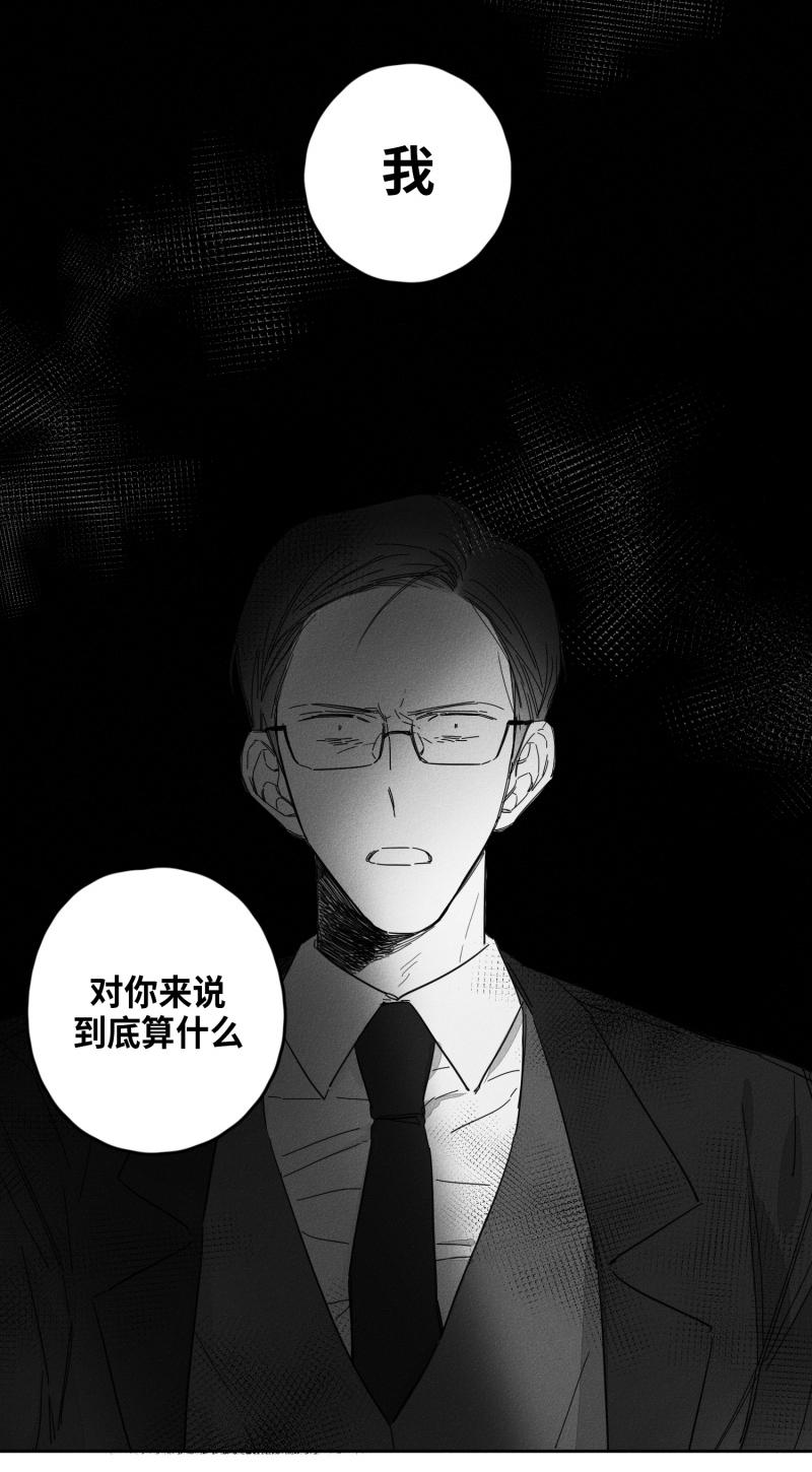 GLEN 20话 第5页