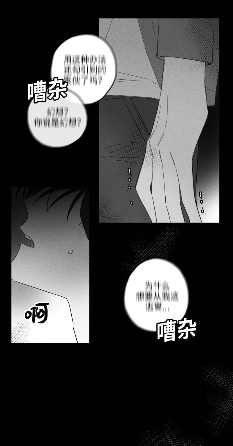GLEN 20话 第4页