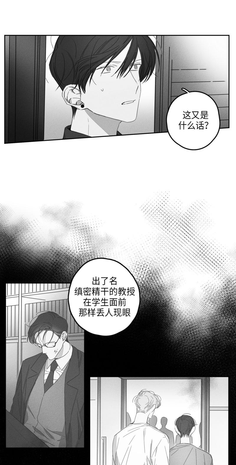 GLEN 21话 第10页