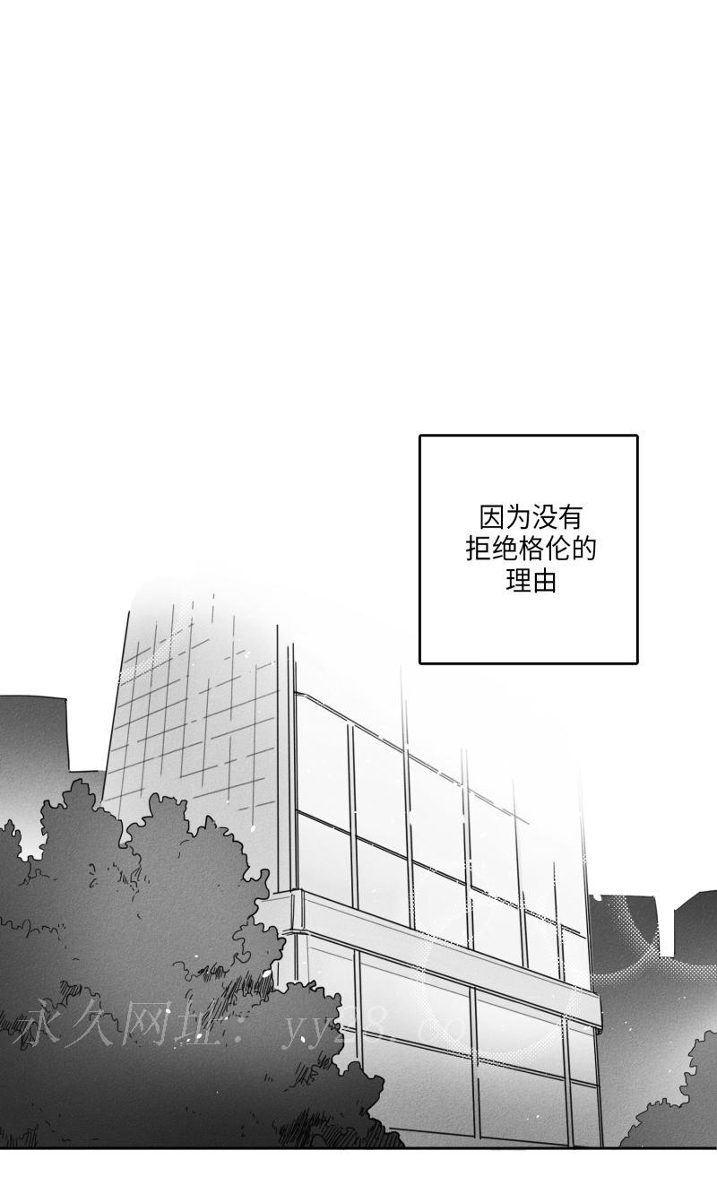 GLEN 21话 第18页