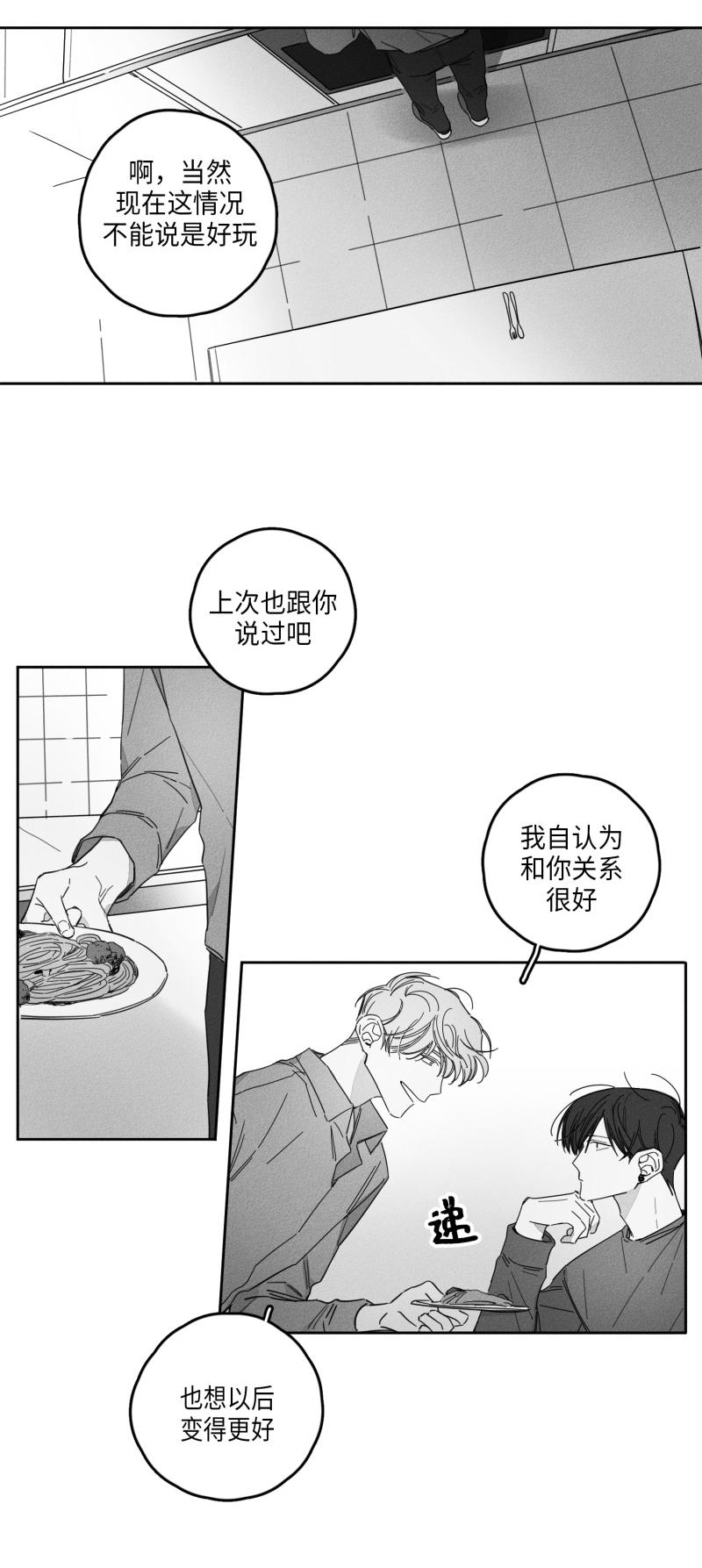 GLEN 22话 第11页