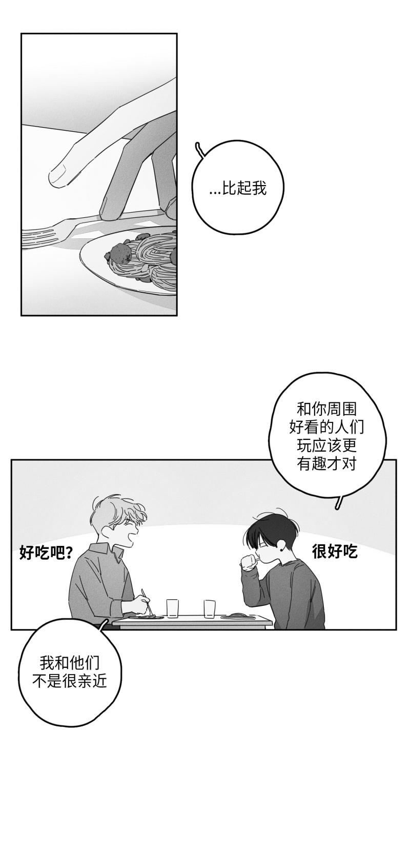 GLEN 22话 第12页