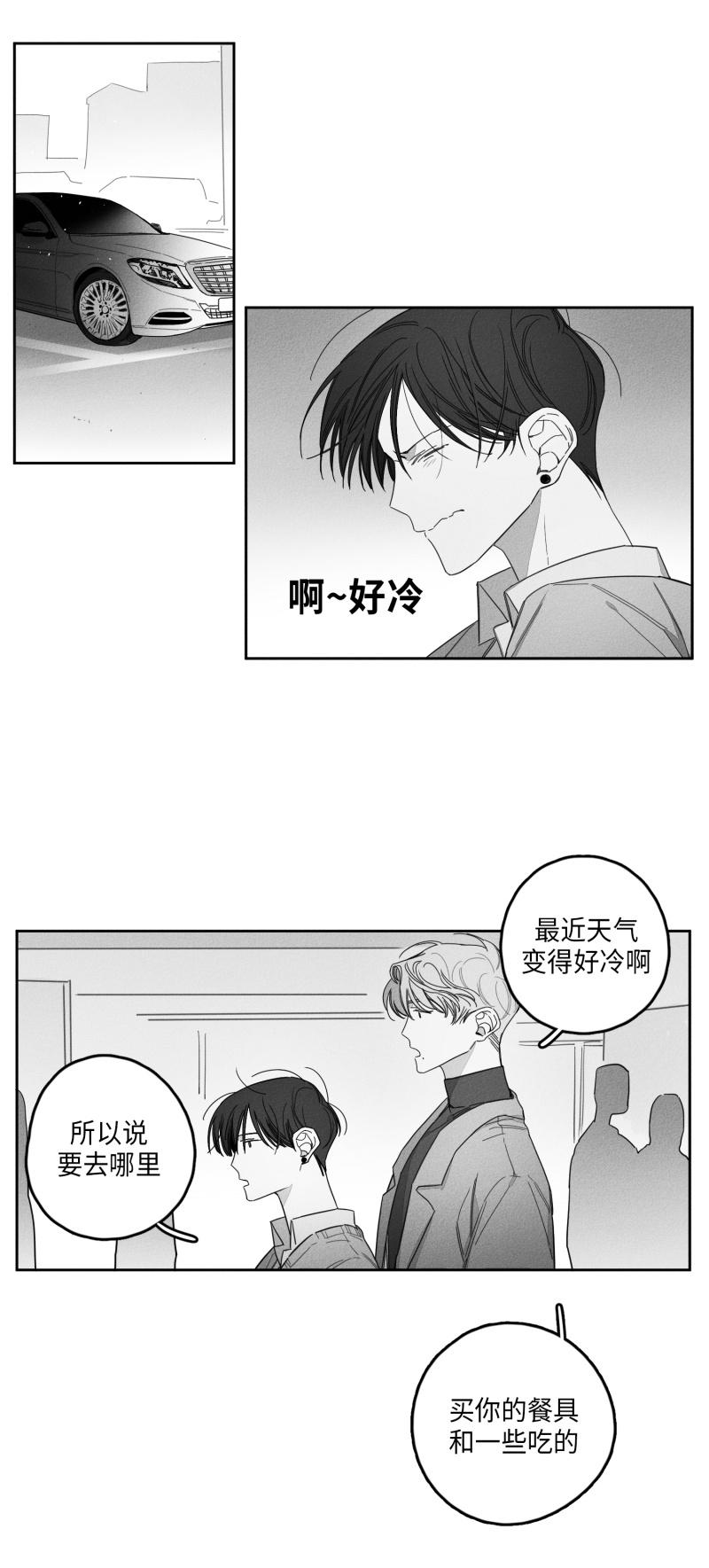 GLEN 23话 第8页