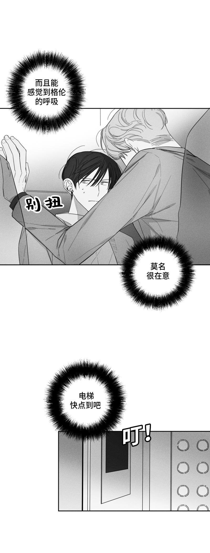 GLEN 23话 第13页