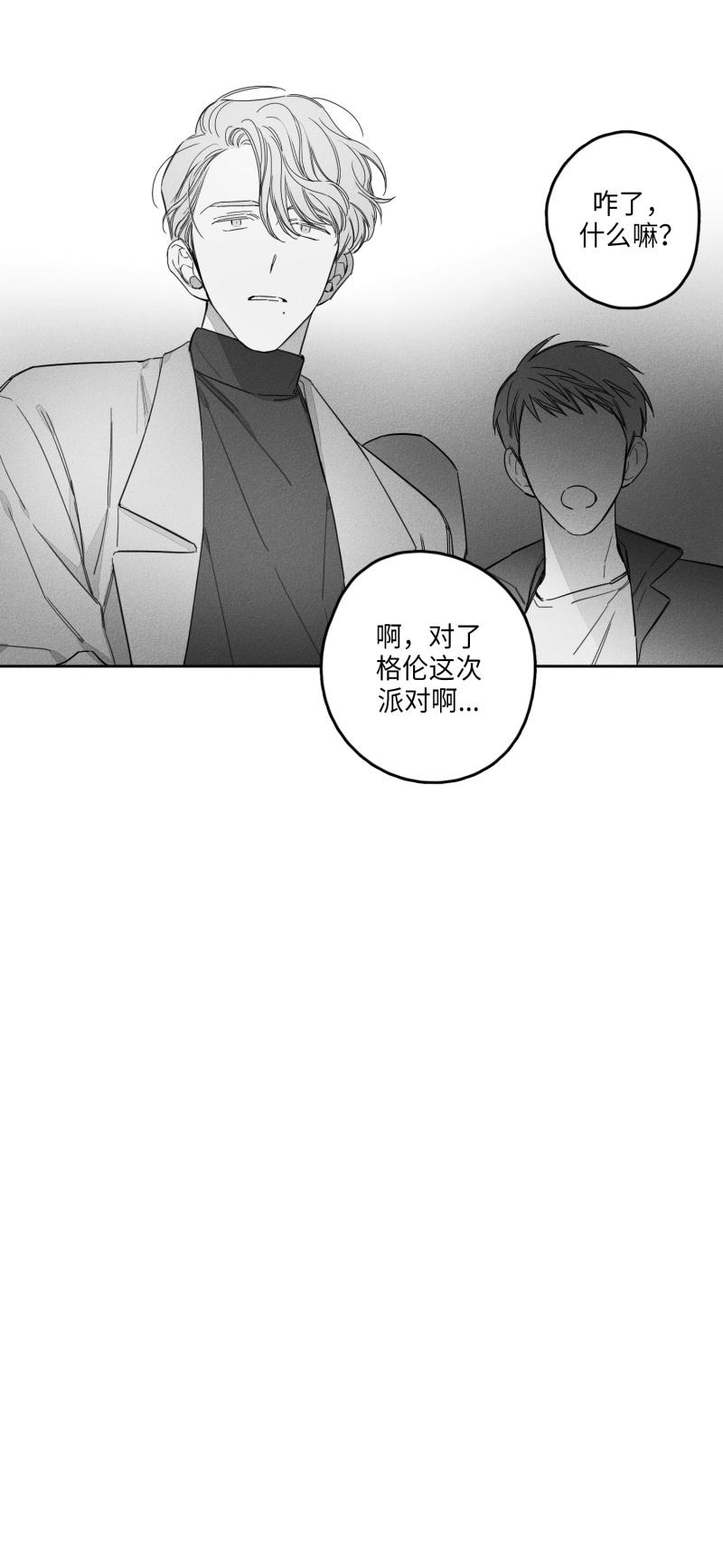 GLEN 24话 第7页
