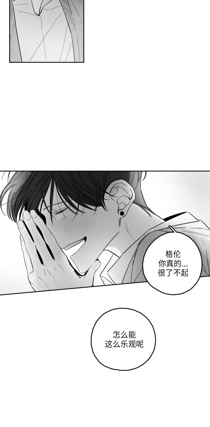 GLEN 24话 第15页