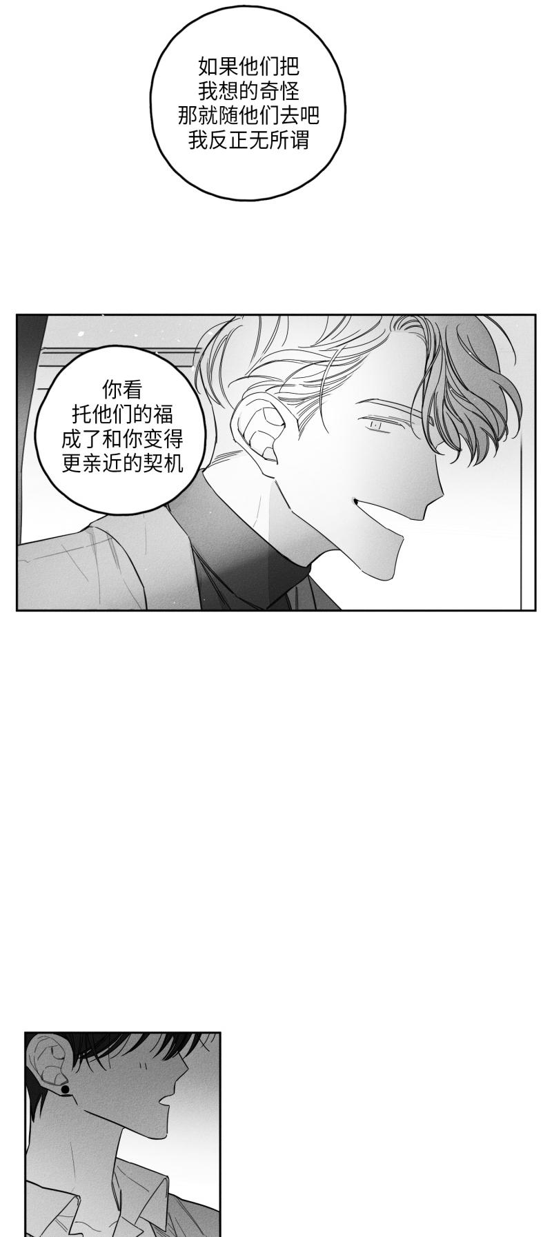 GLEN 24话 第14页