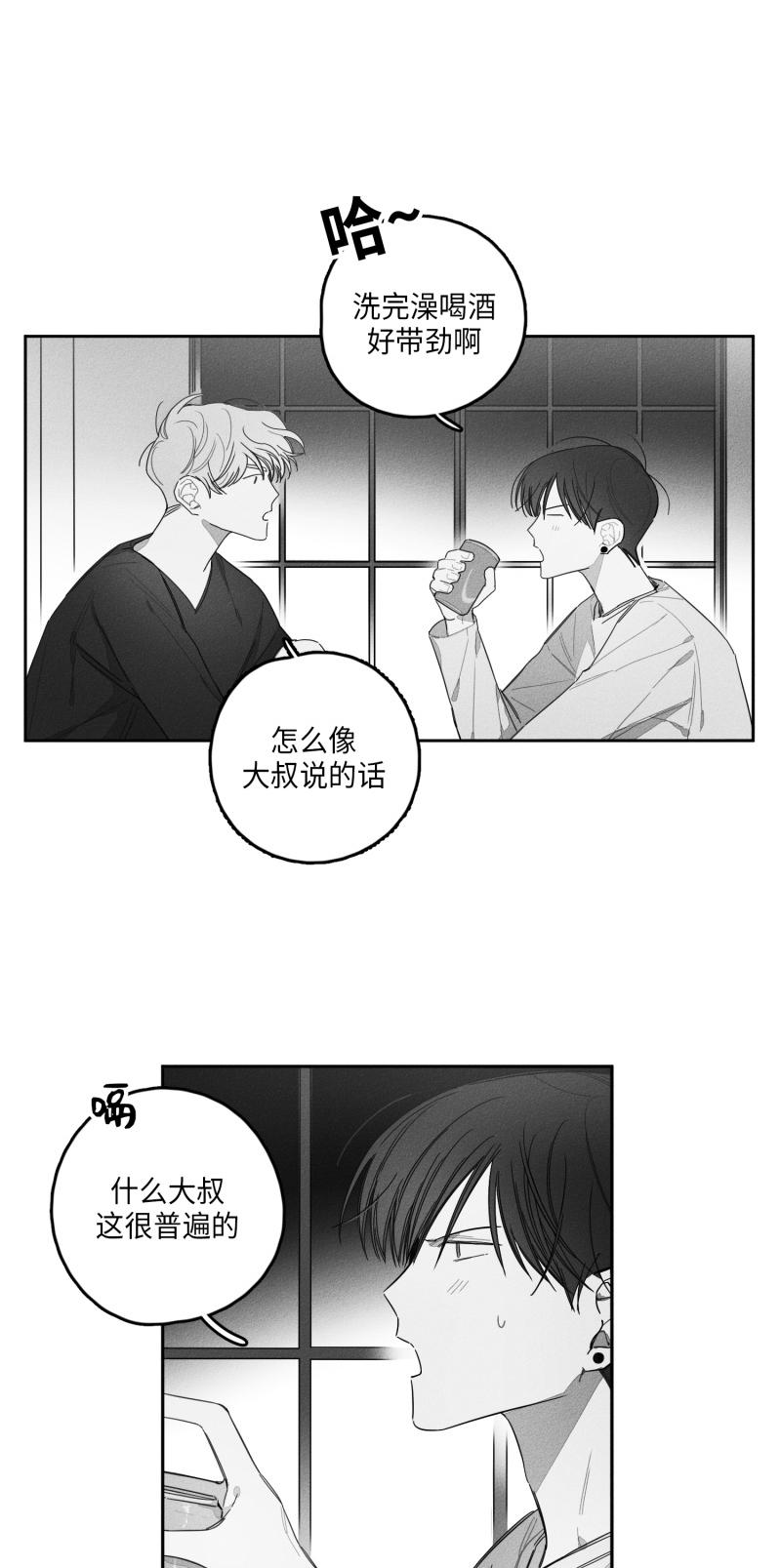 GLEN 25话 第8页