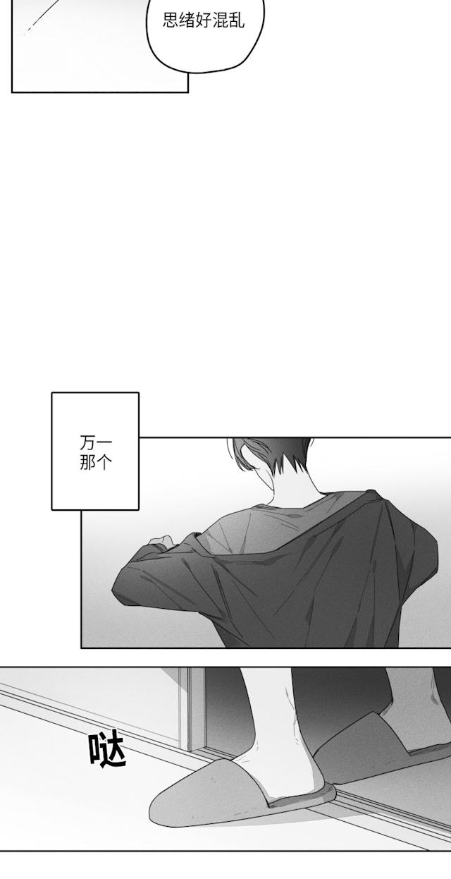GLEN 30话 第21页
