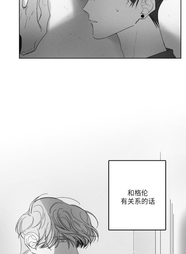 GLEN 30话 第24页