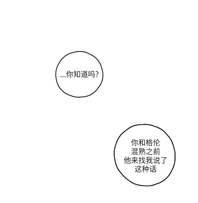 GLEN 38话 第14页