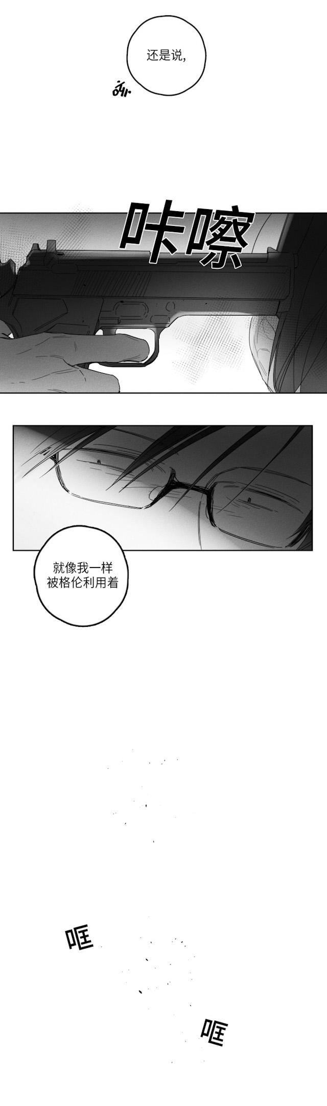 GLEN 38话 第20页